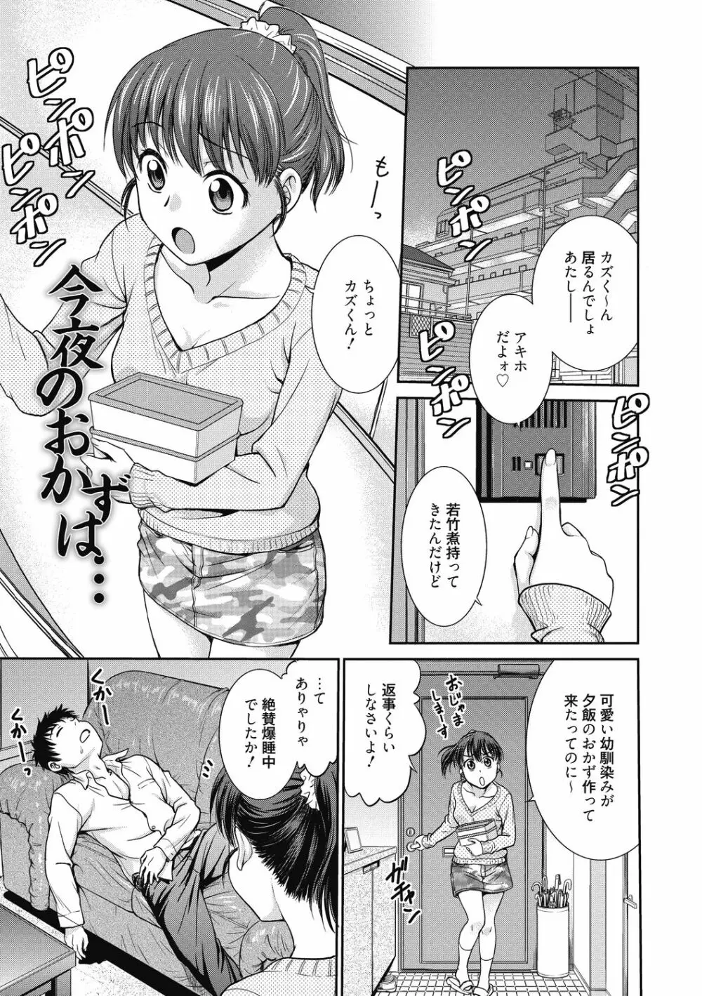 彼女の下着を盗んだら… 75ページ