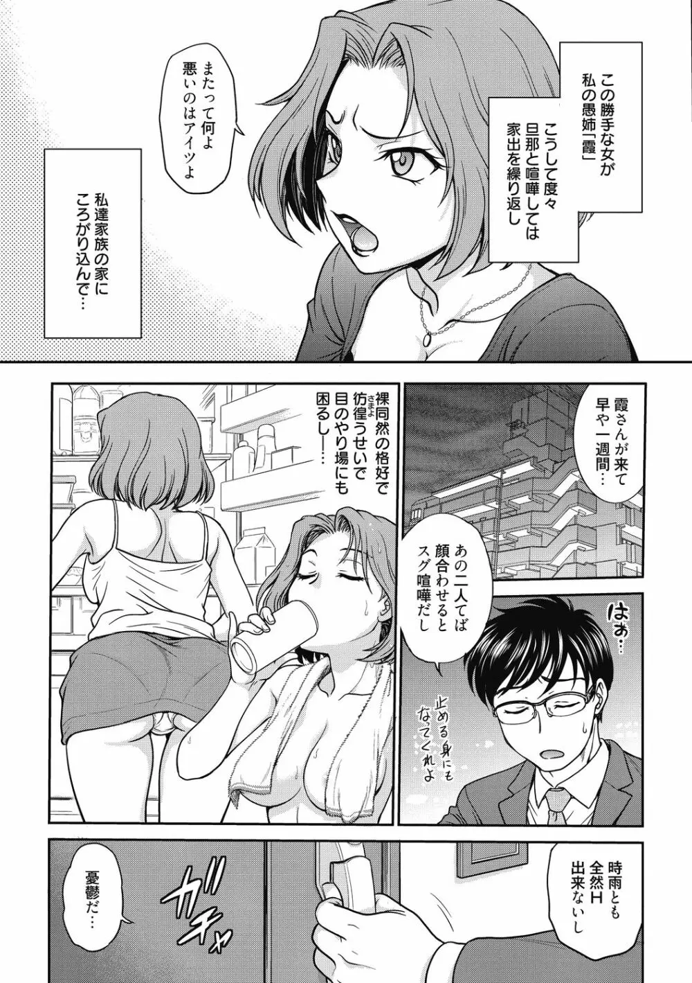 彼女の下着を盗んだら… 99ページ