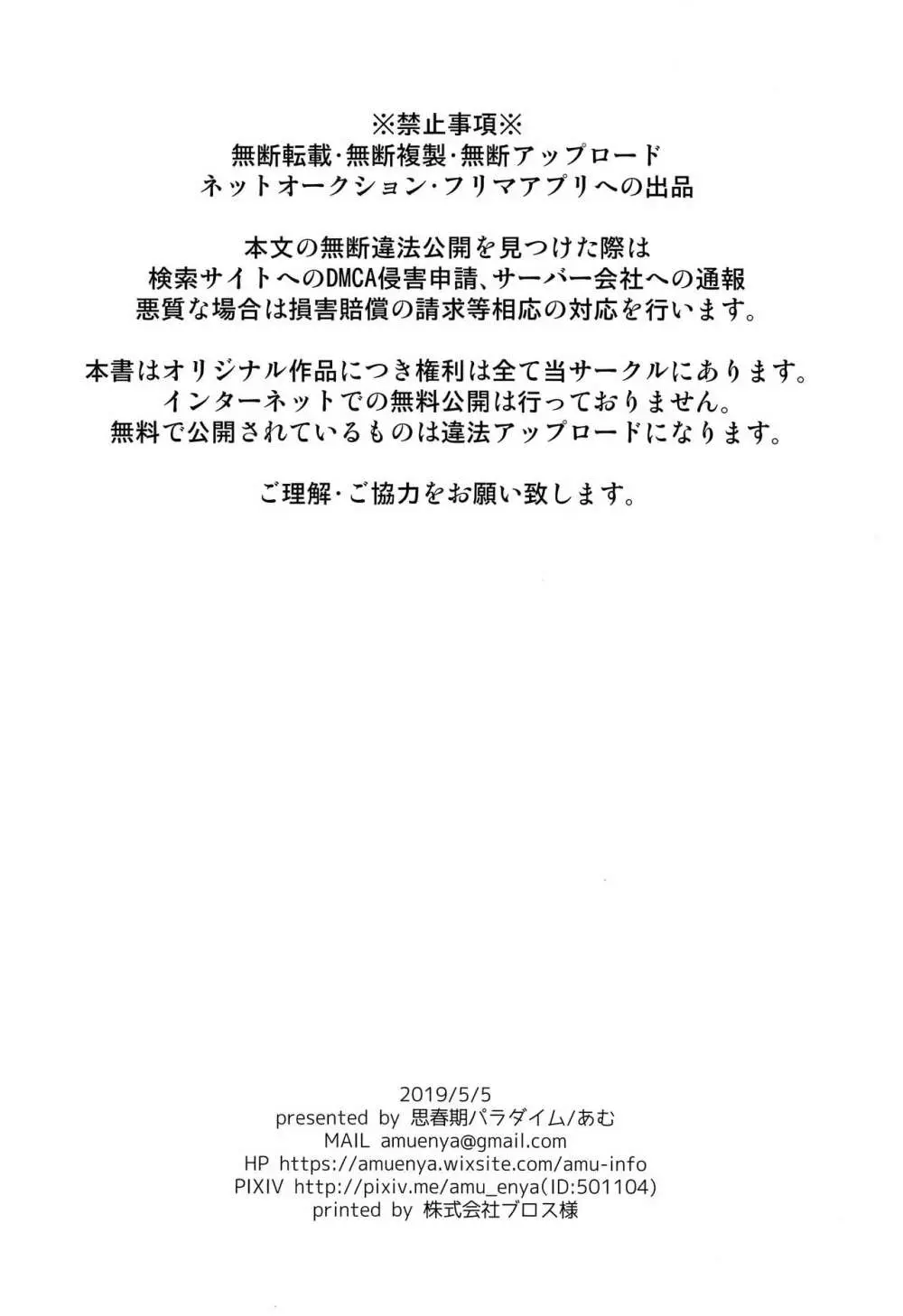 お坊ちゃまDS茉優人くんの家庭訪問×おもちゃえっち 21ページ