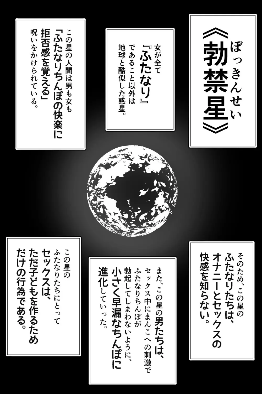 ふたなりが快楽を得られない惑星のふたなり妻と地球から来た「手コキ屋」さん 2ページ