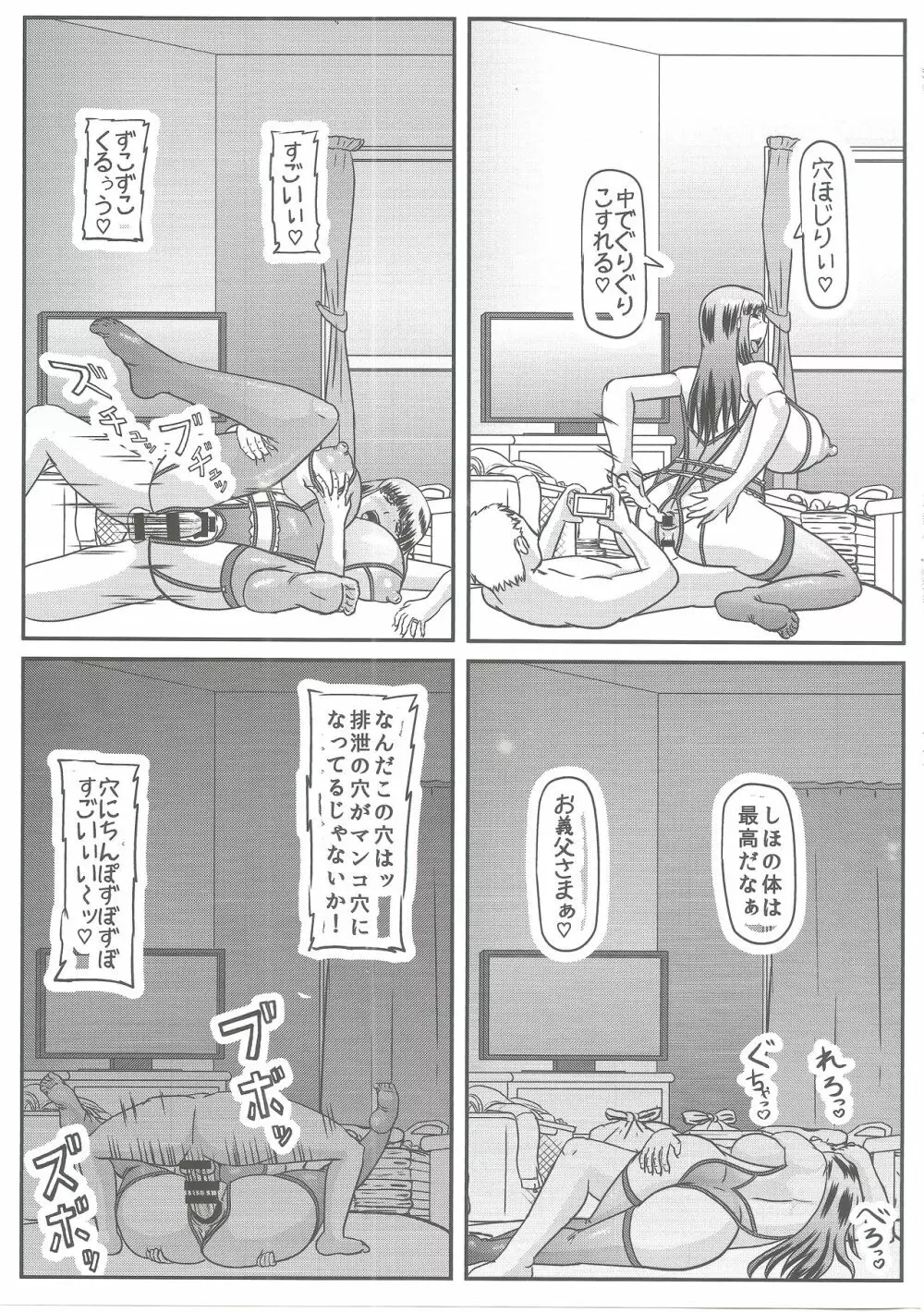 義父情婦家元 14ページ