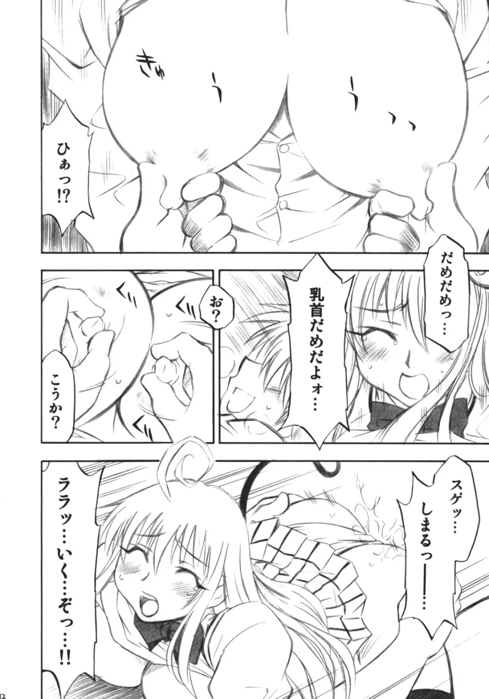 とらぶるっ娘 11ページ