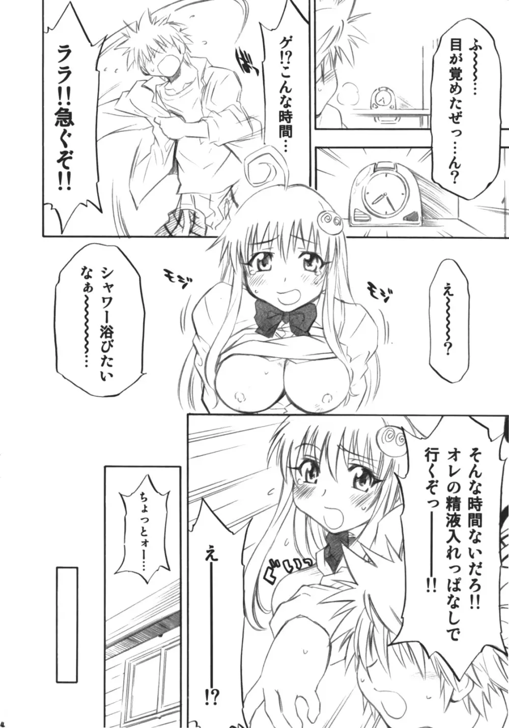 とらぶるっ娘 13ページ