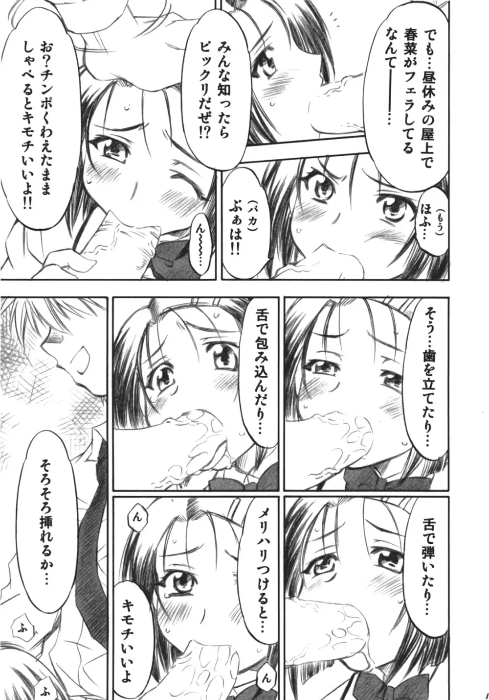 とらぶるっ娘 18ページ