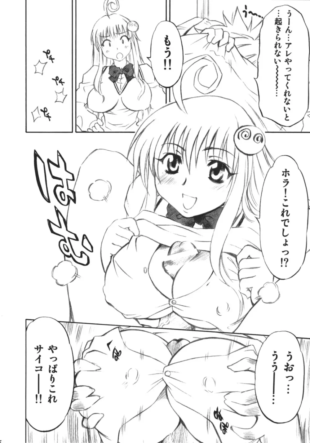 とらぶるっ娘 5ページ