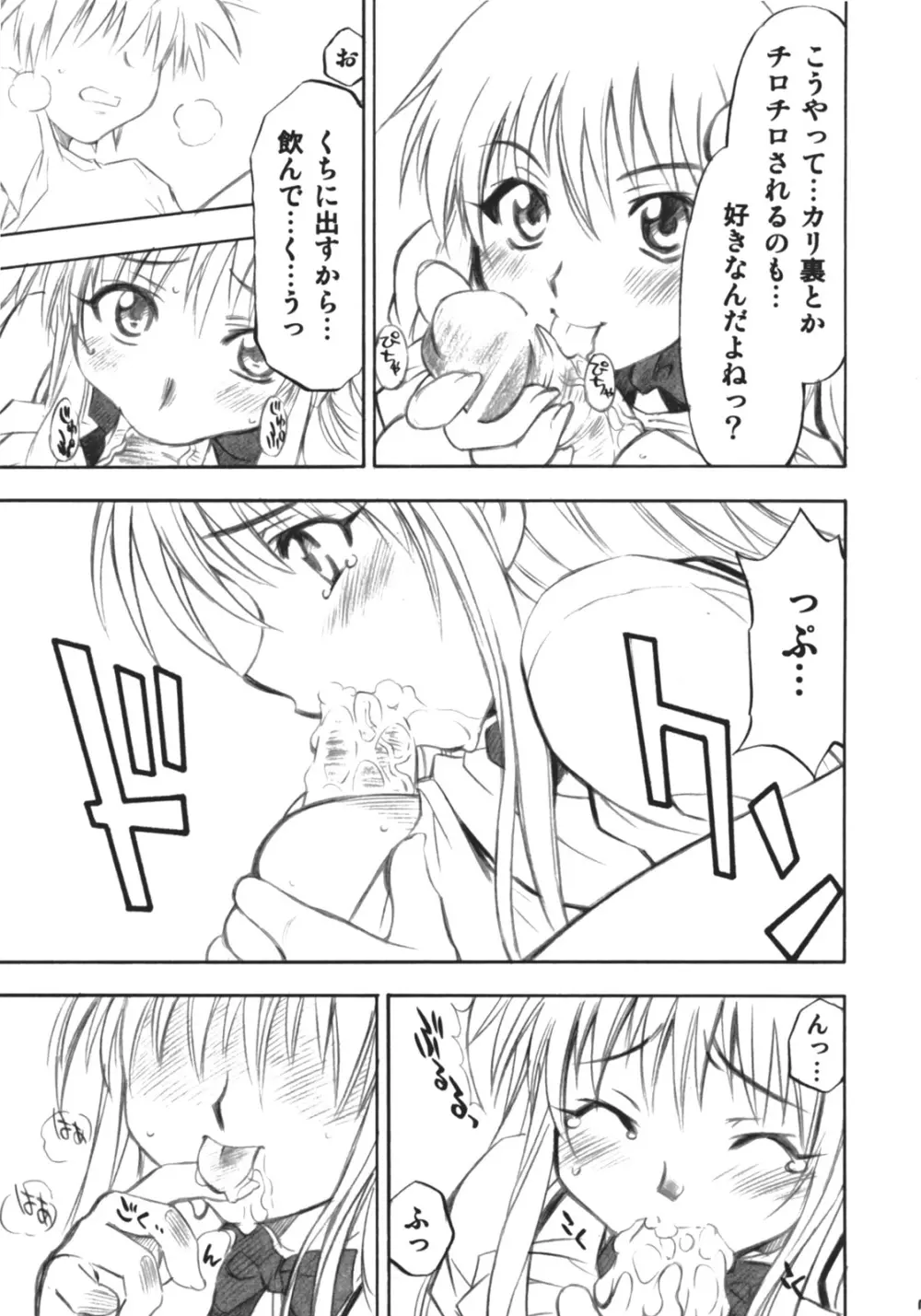 とらぶるっ娘 6ページ