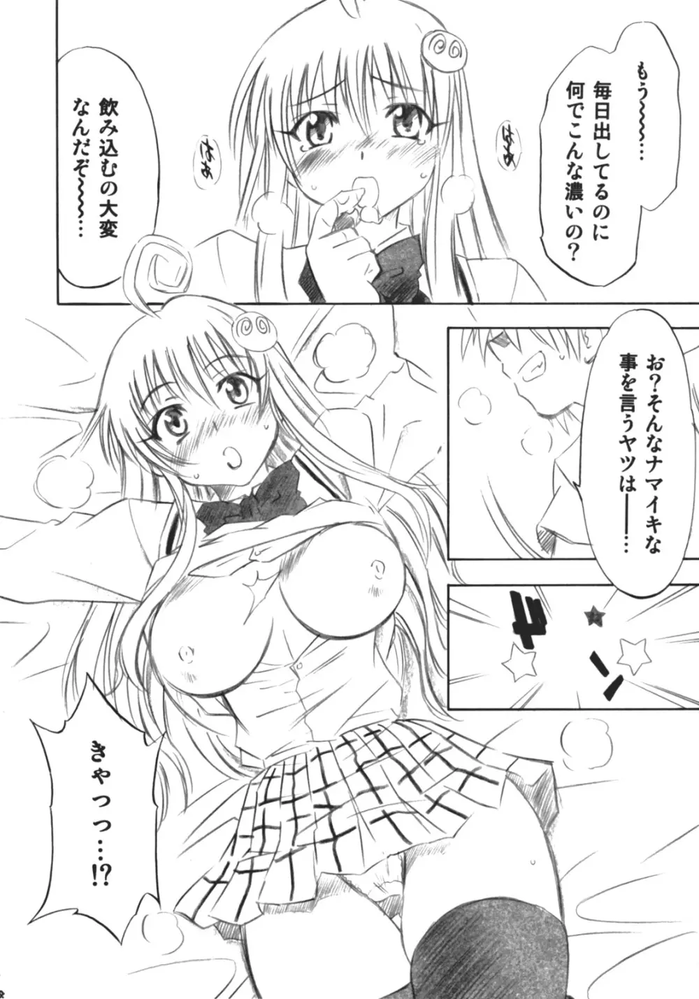 とらぶるっ娘 7ページ