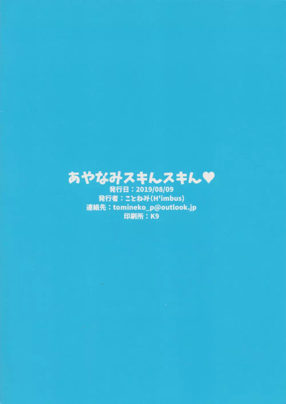 あやなみスキんスキん 20ページ