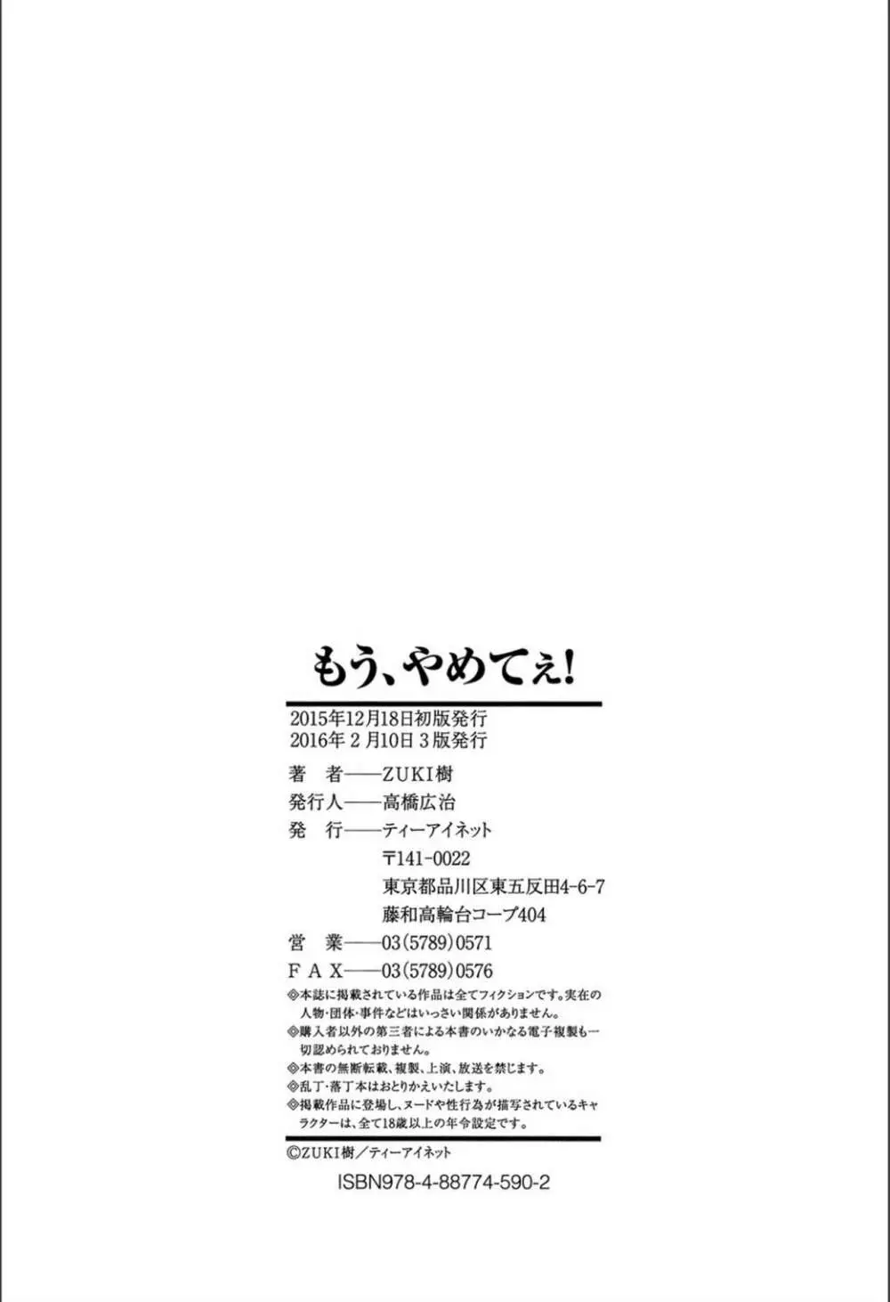 もう、やめてぇ! 197ページ