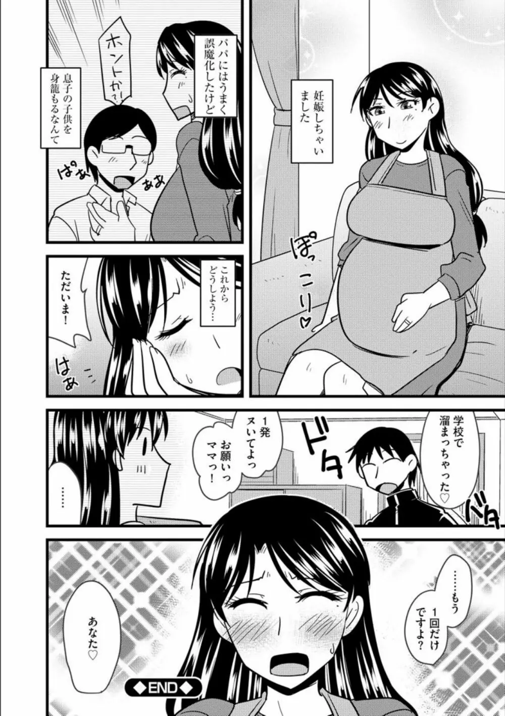 オフィスで妻は寝取られる 125ページ