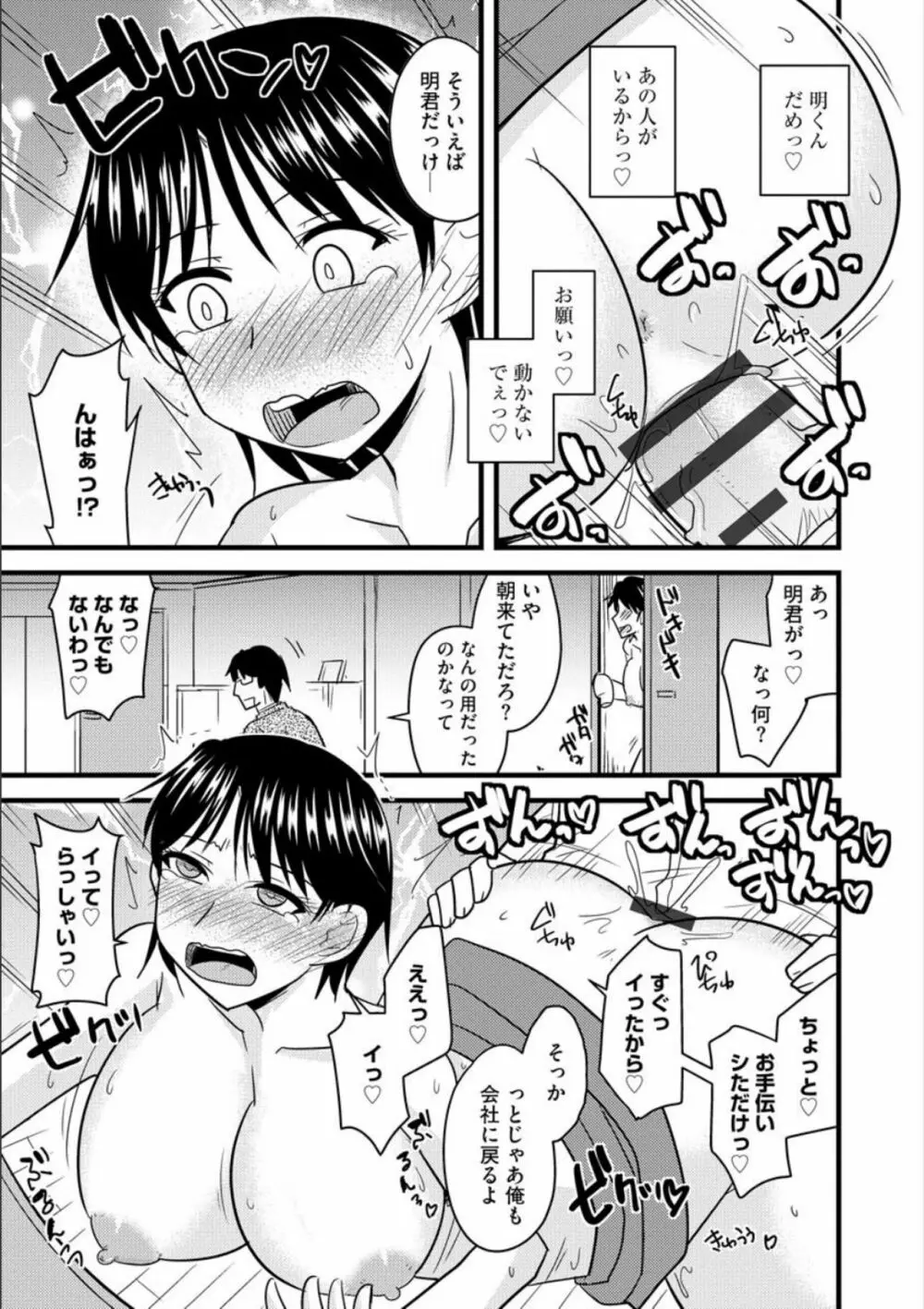 オフィスで妻は寝取られる 144ページ