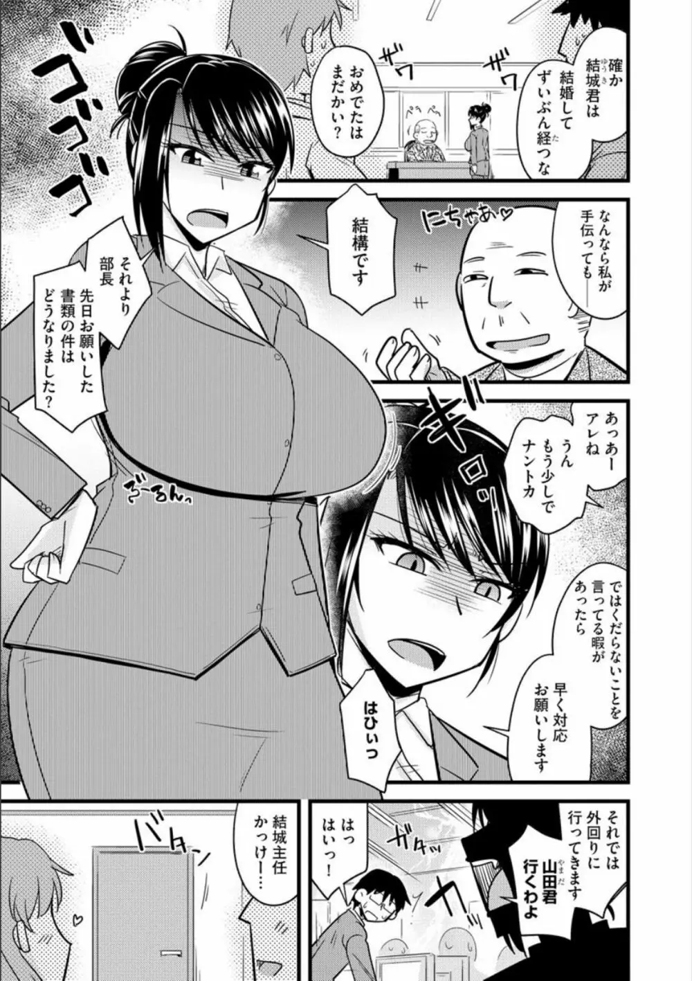 オフィスで妻は寝取られる 6ページ