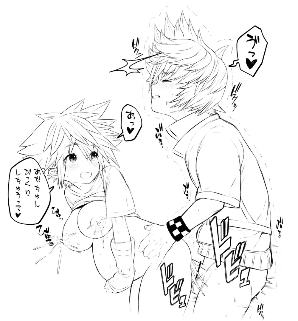 KH Sora TS matome (kingdom hearts] 26ページ