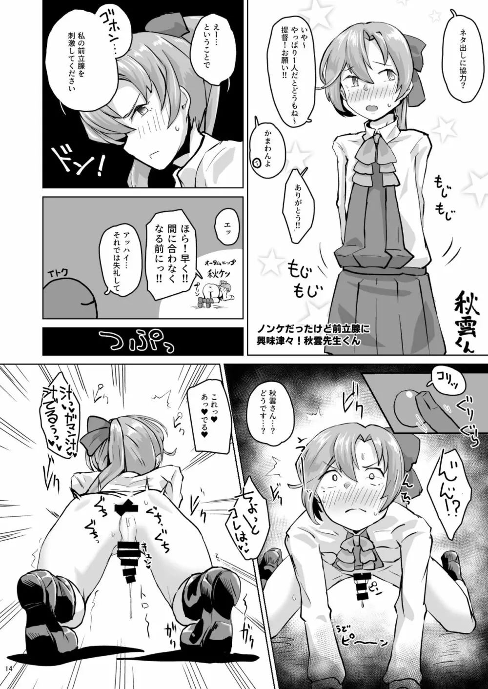 艦娘全員男説♂ 13ページ