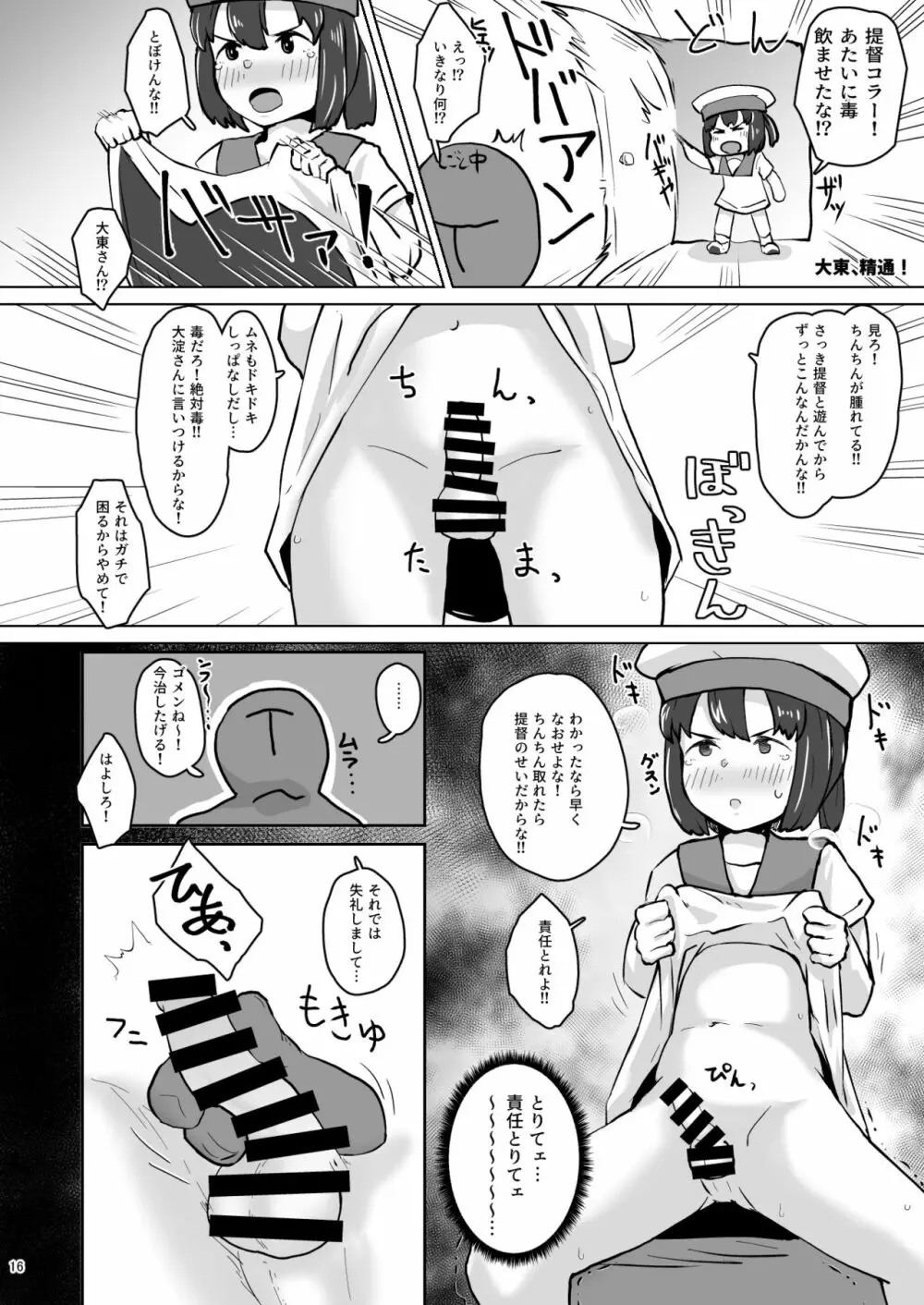 艦娘全員男説♂ 15ページ