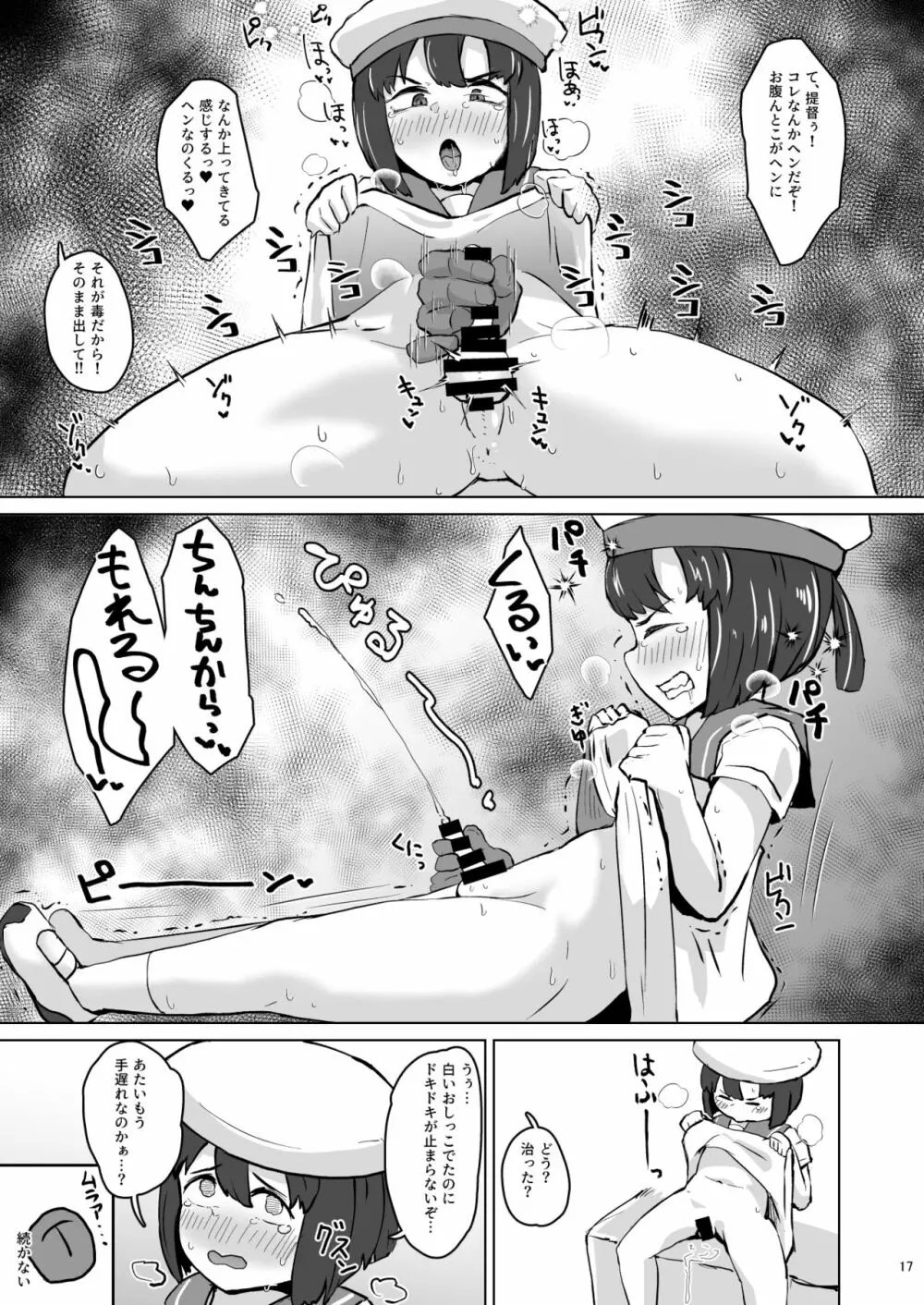 艦娘全員男説♂ 16ページ