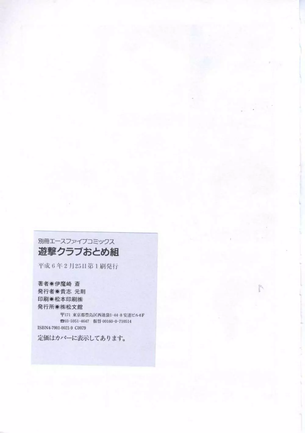 遊撃クラブおとめ組 157ページ