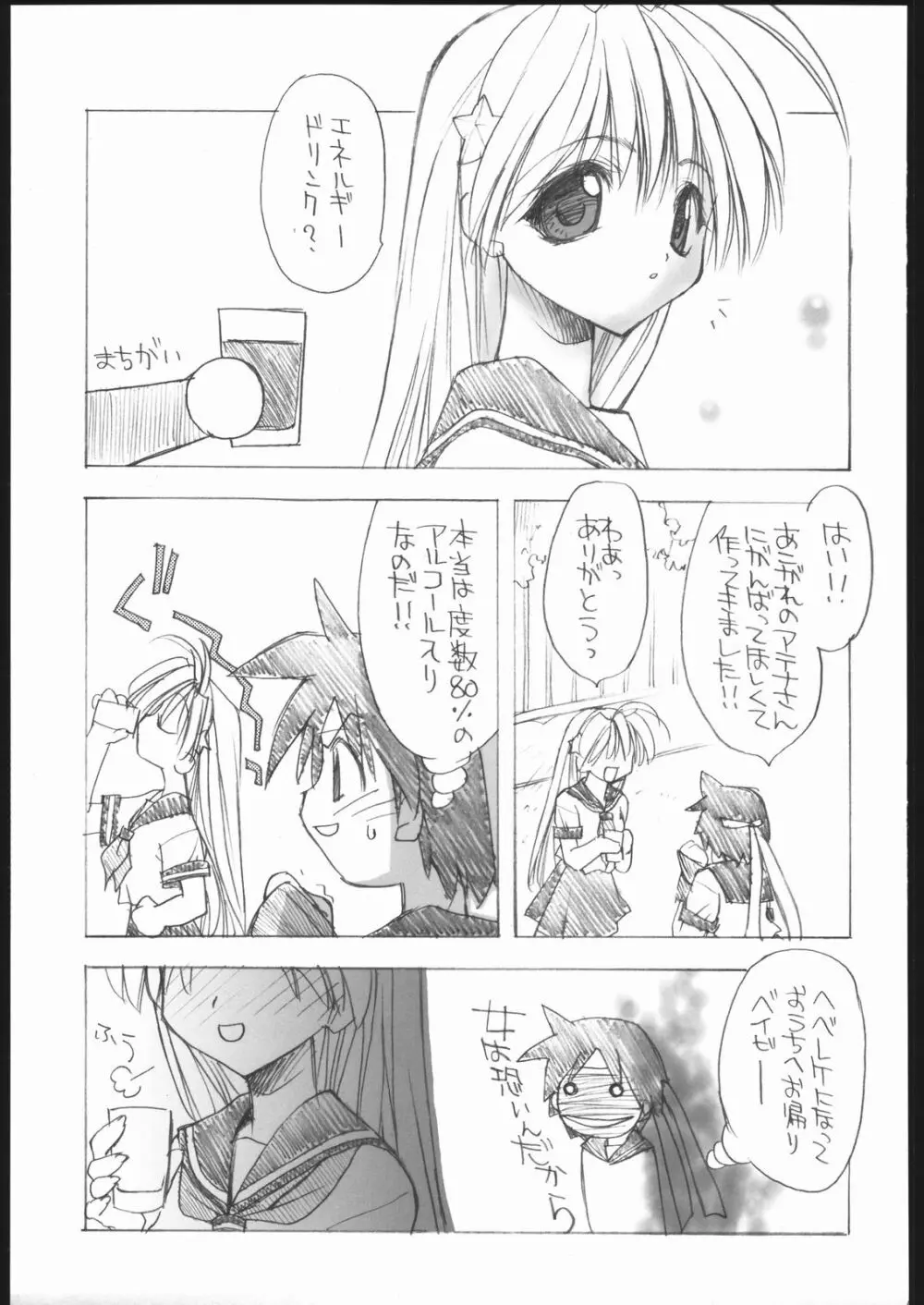 愛ATHENA SPECIAL 2 40ページ