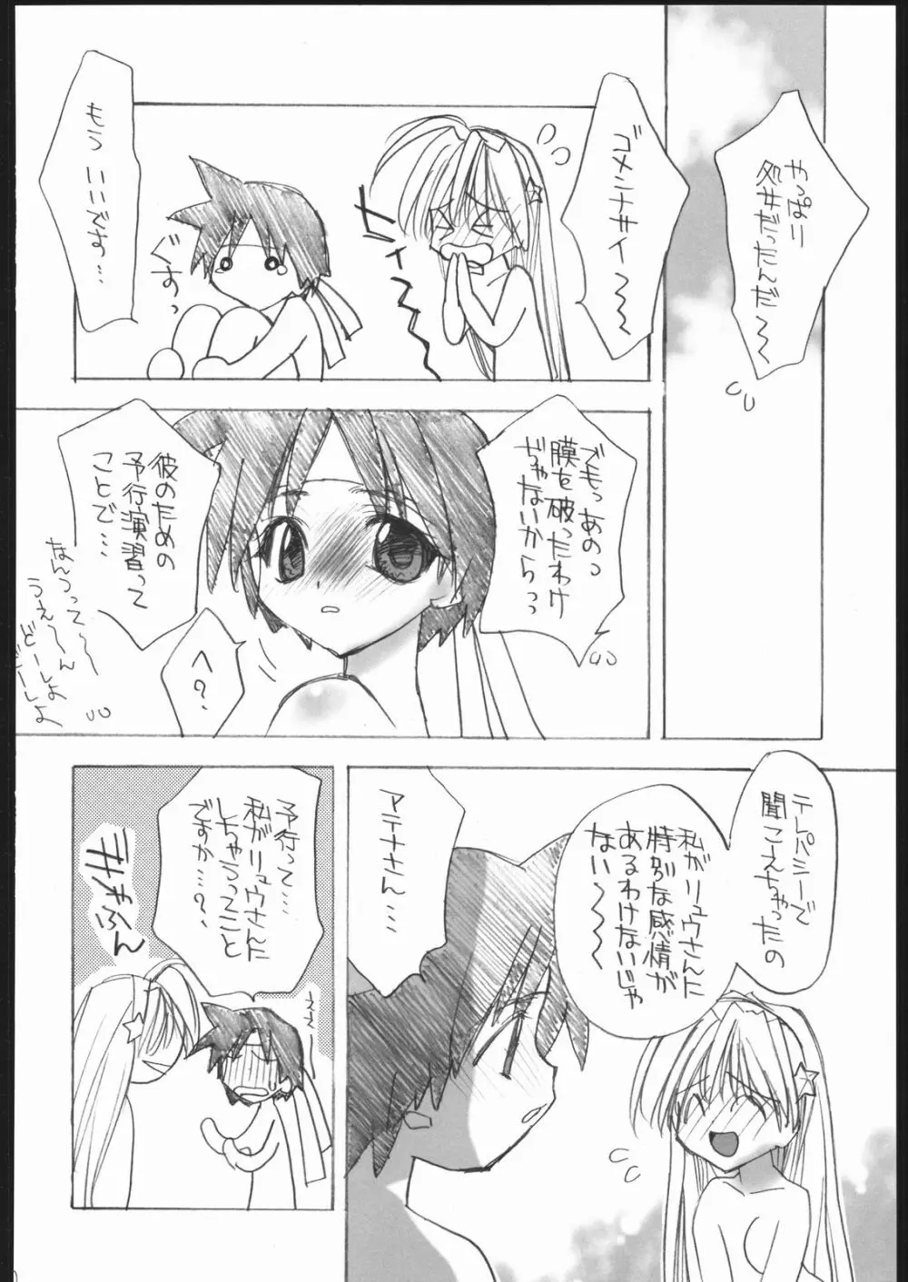 愛ATHENA SPECIAL 2 49ページ