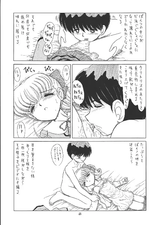 えるえる18 65ページ