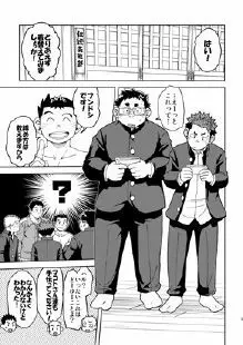 モーホー学園伝統芸能部4 5ページ