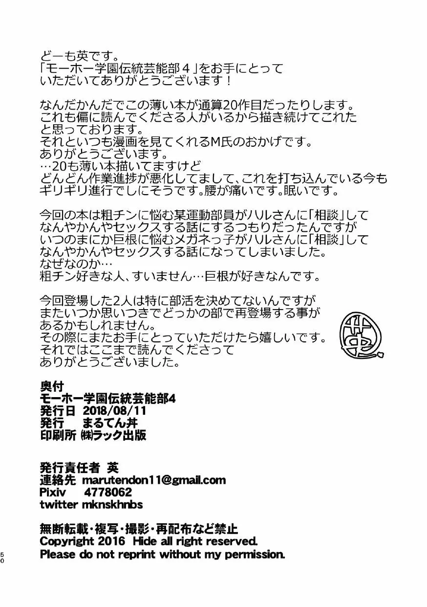 モーホー学園伝統芸能部4 50ページ