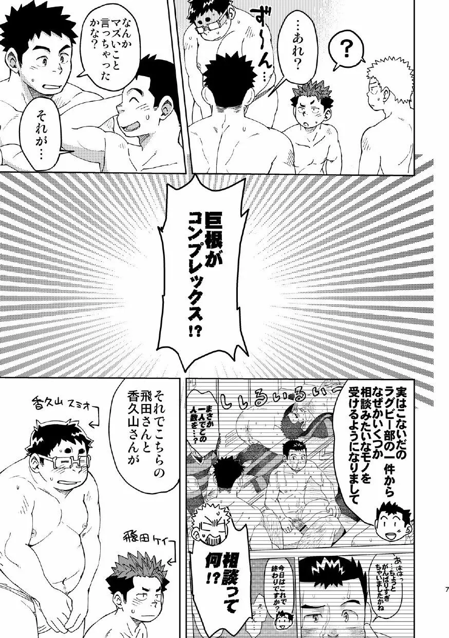 モーホー学園伝統芸能部4 7ページ