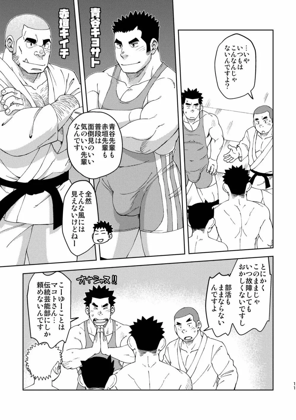 モーホー学園伝統芸能部5 11ページ