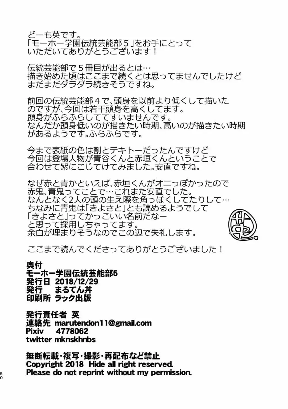 モーホー学園伝統芸能部5 50ページ