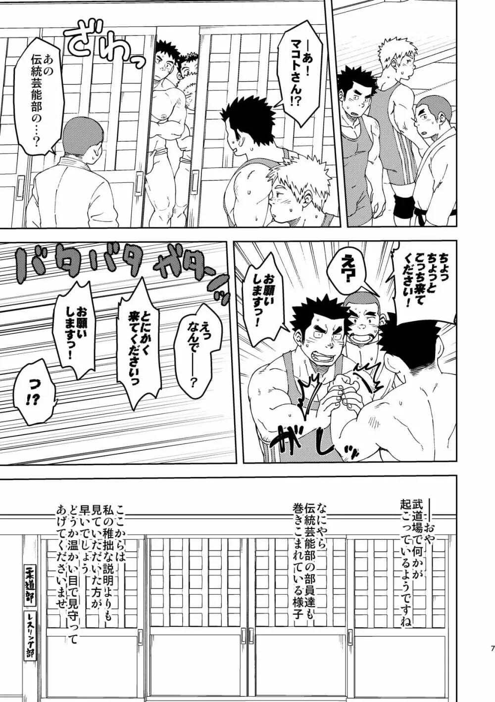 モーホー学園伝統芸能部5 7ページ