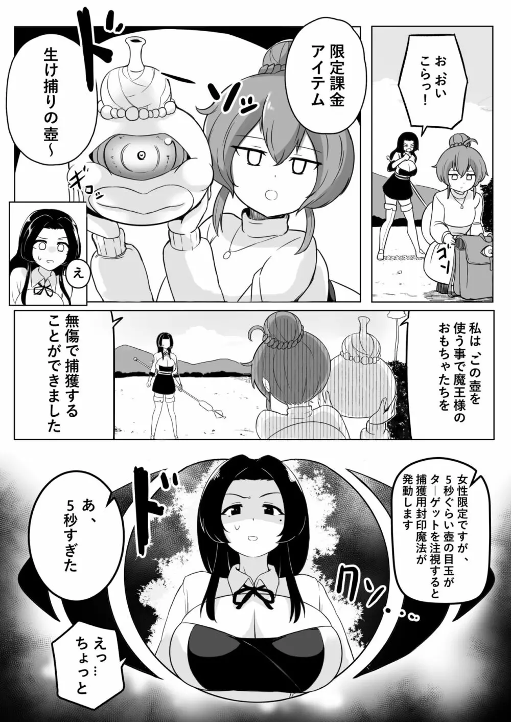 生け捕りシリーズ4ページ漫画 2ページ