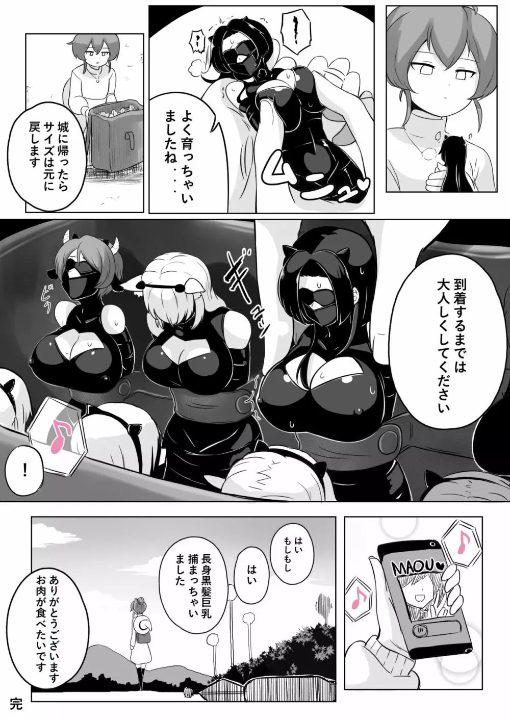 生け捕りシリーズ4ページ漫画 4ページ