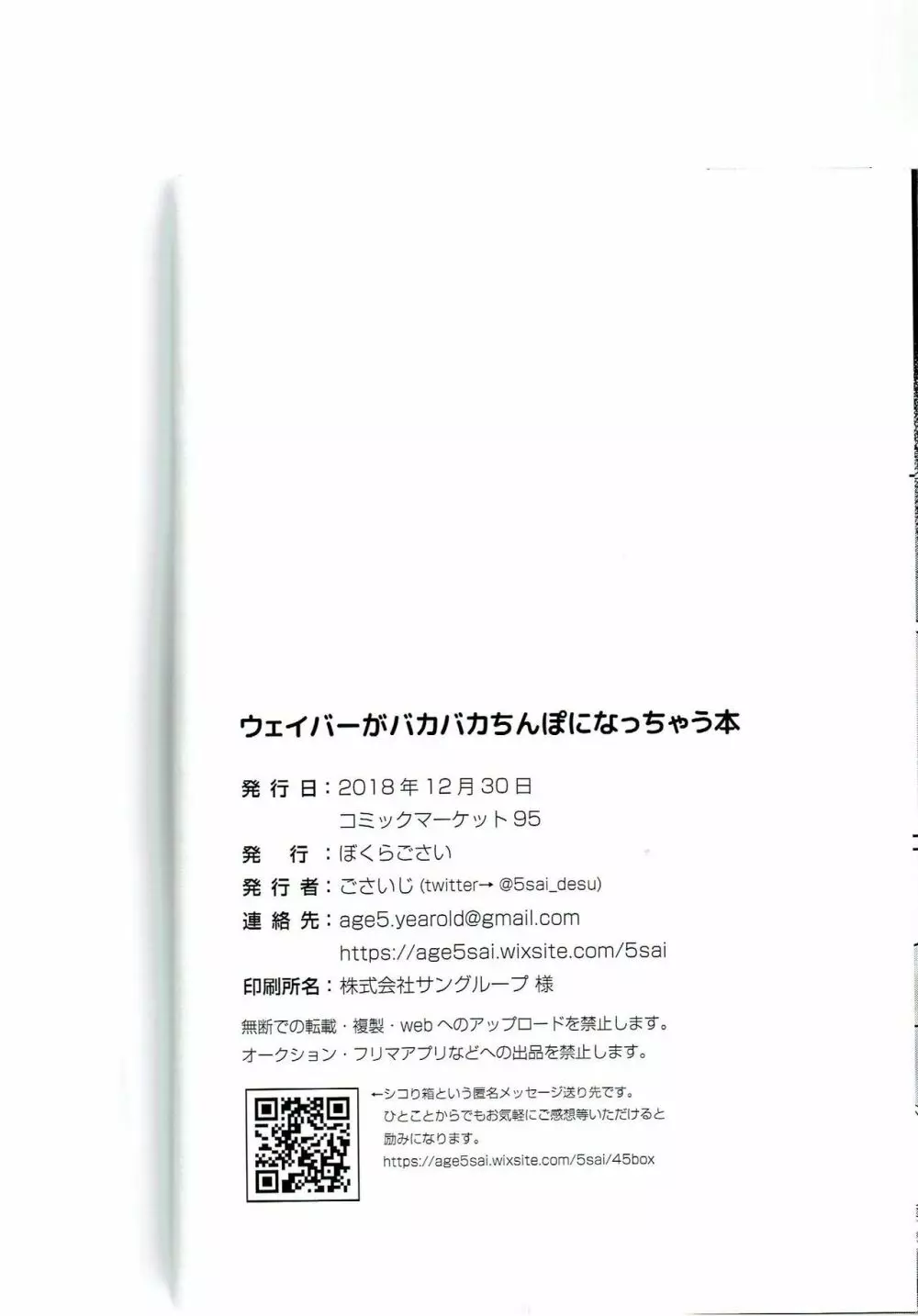 ウェイバーがバカバカち●ぽになっちゃう本 25ページ