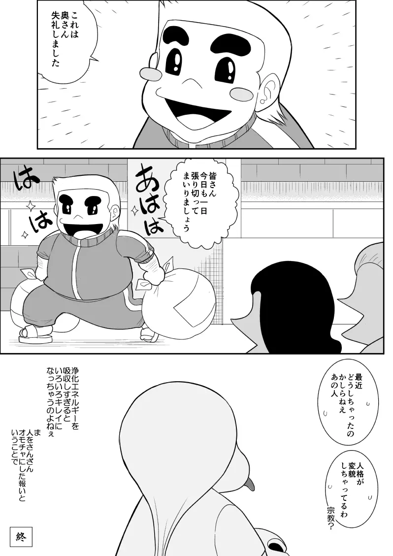 人妻ハンター・オクサマリン 52ページ