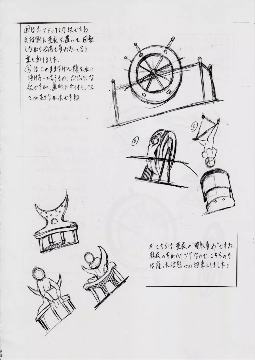 亜衣&麻衣 D.SIV ~千年地獄編~ 24ページ