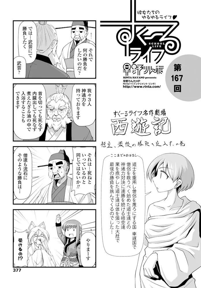 COMIC ペンギンクラブ 2019年12月号 378ページ