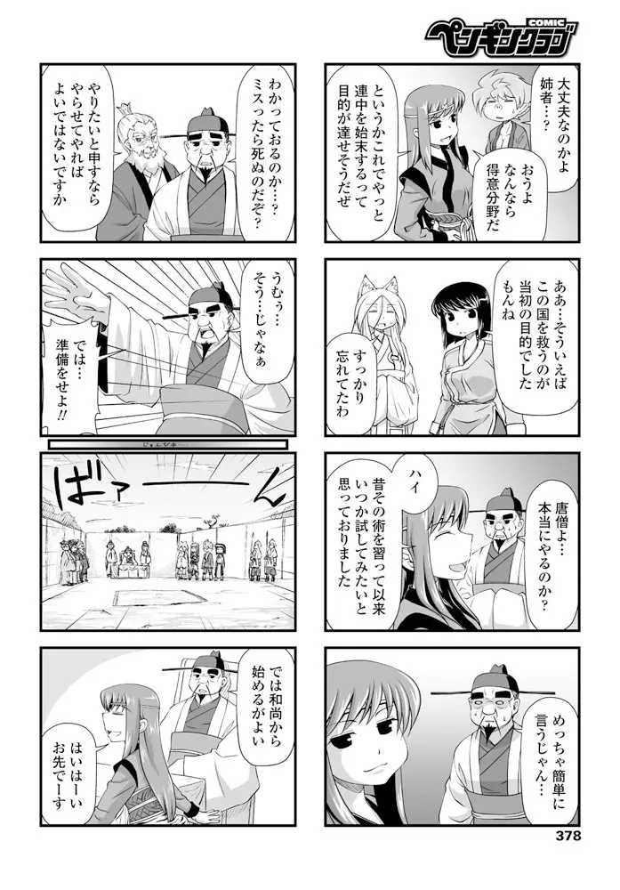 COMIC ペンギンクラブ 2019年12月号 379ページ