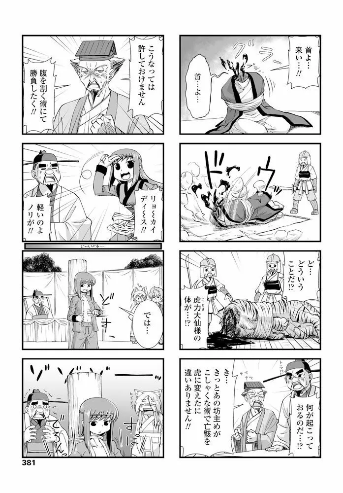 COMIC ペンギンクラブ 2019年12月号 382ページ