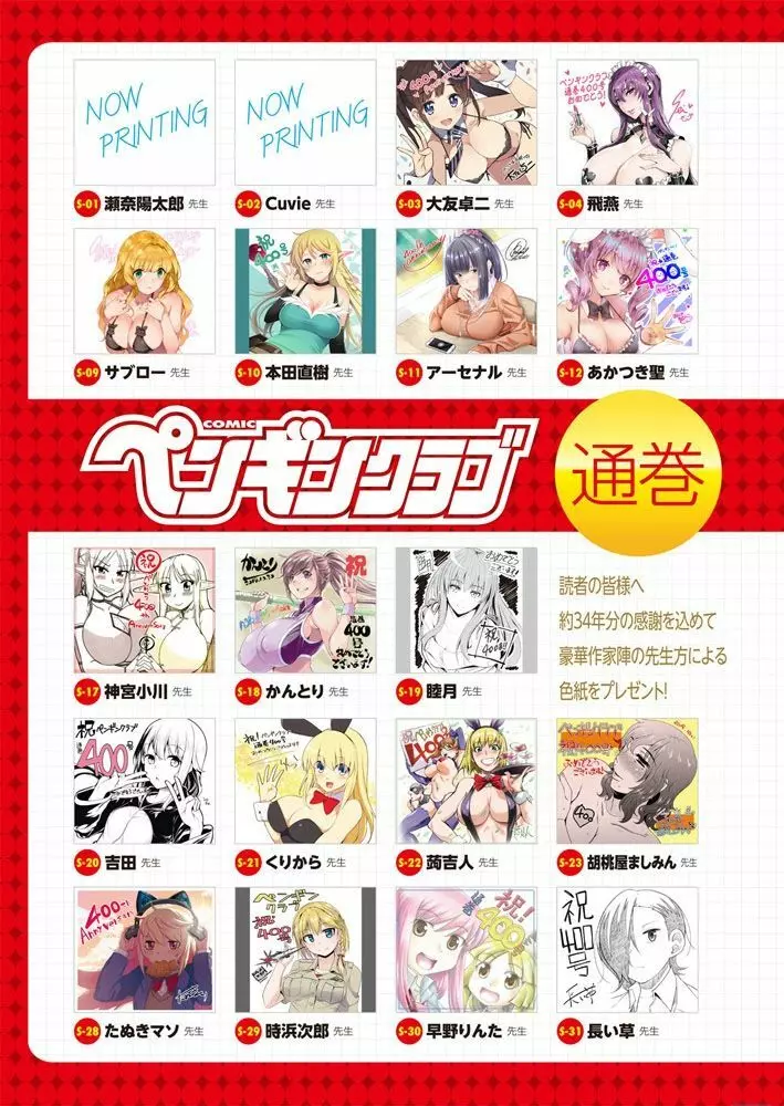 COMIC ペンギンクラブ 2019年12月号 5ページ