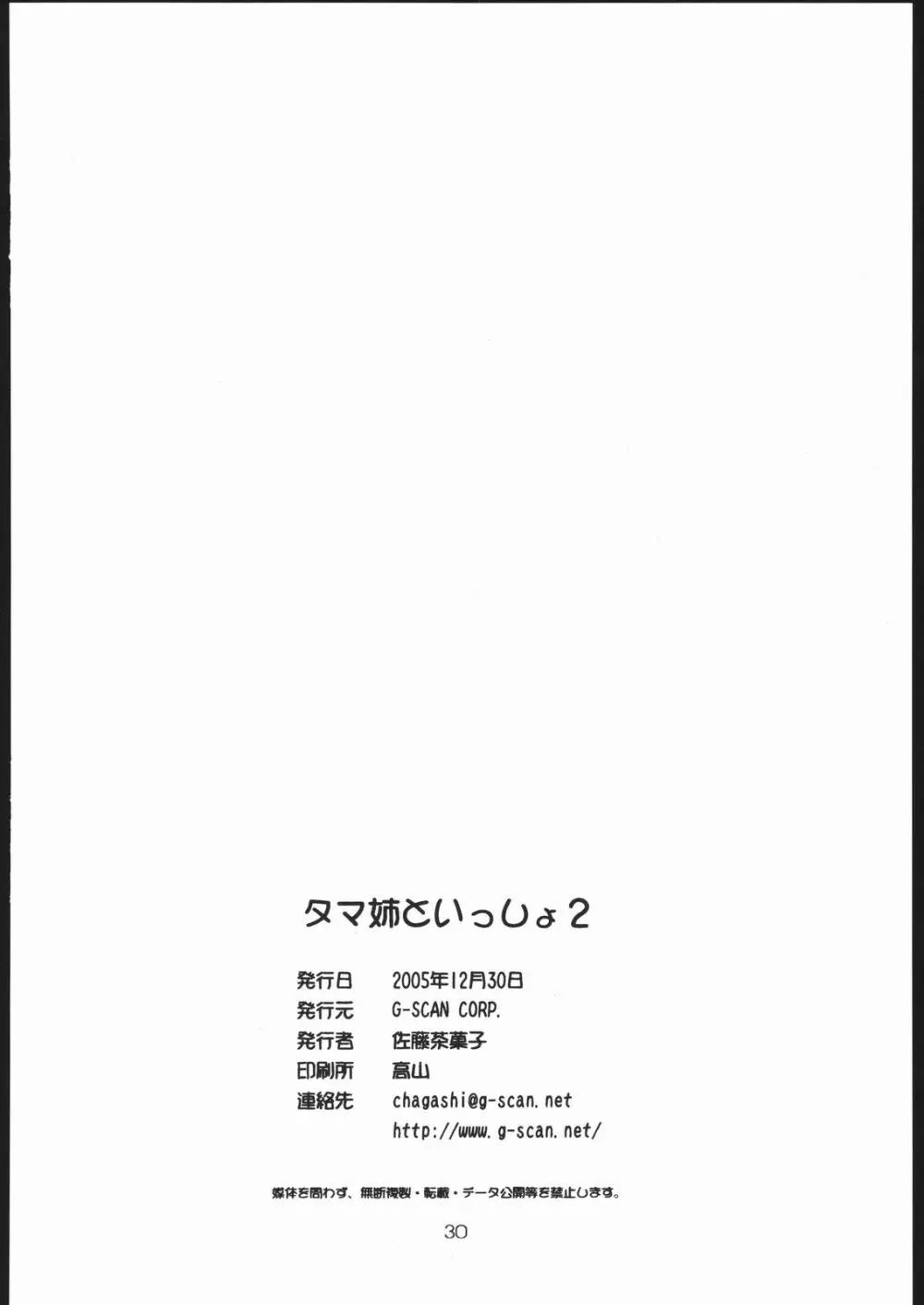 タマ姉といっしょ2 29ページ