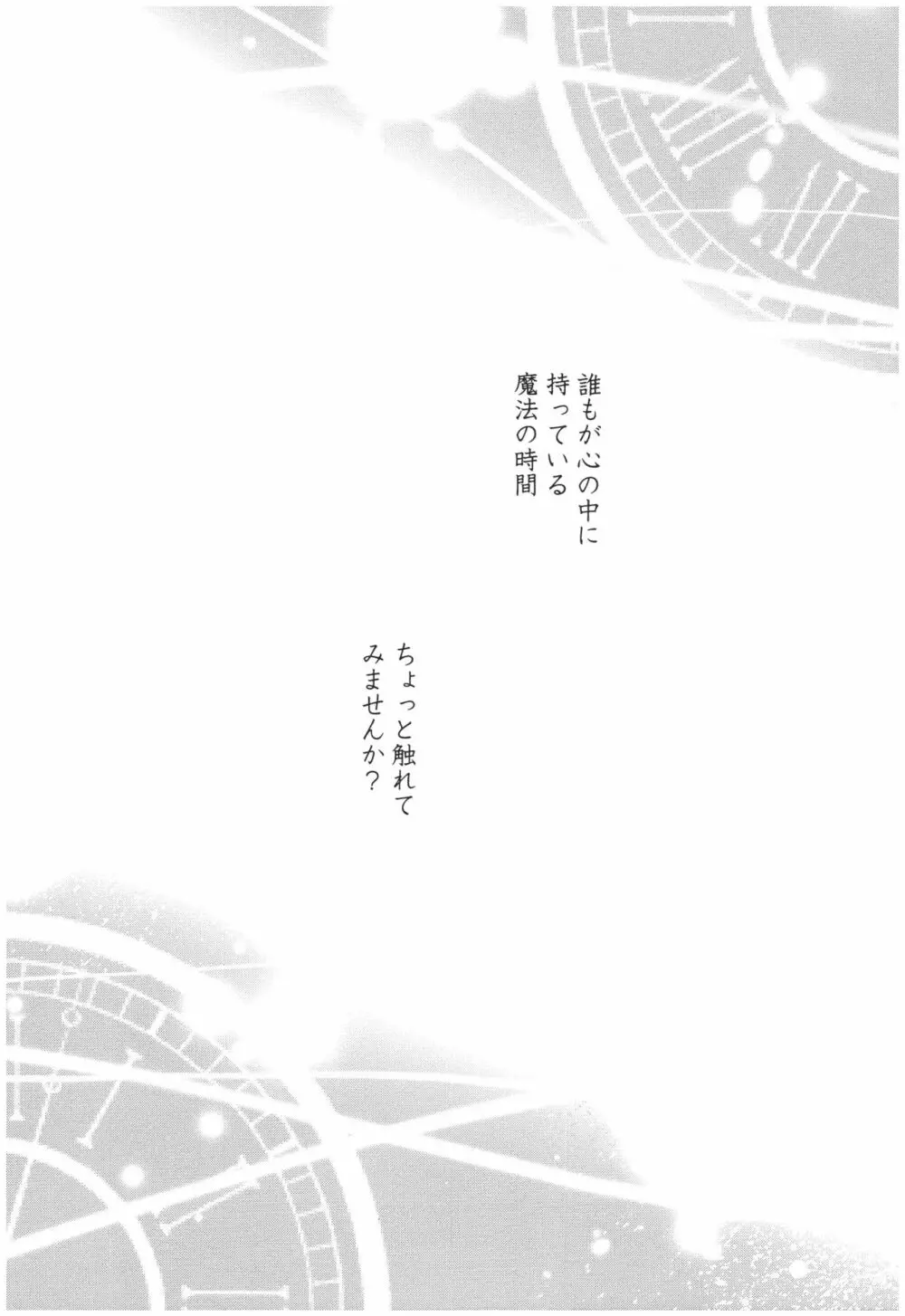 魔法の時間 6ページ