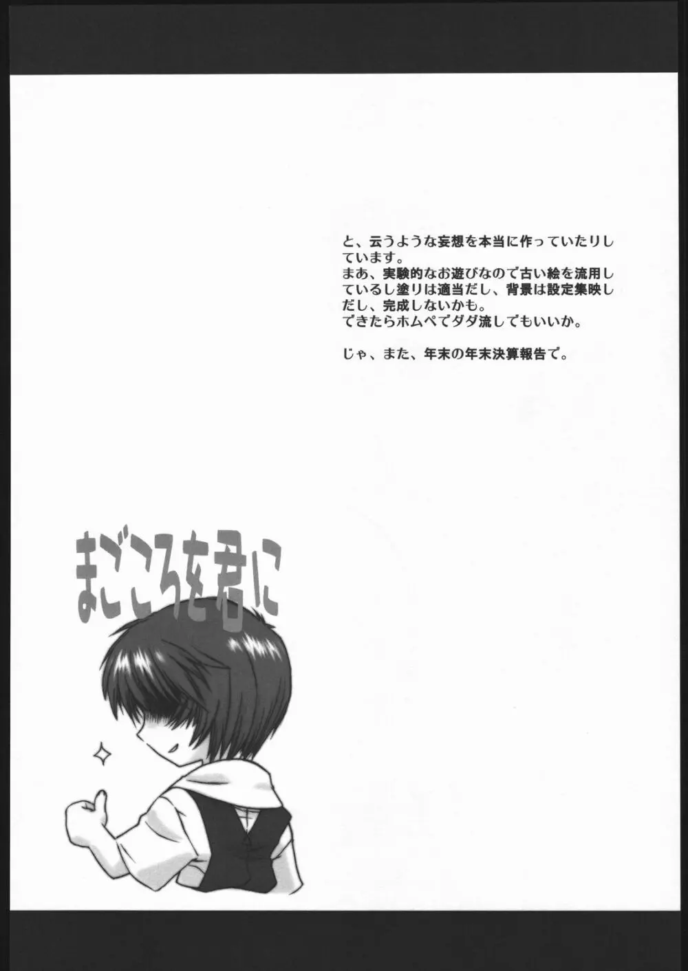 綾波裏育成計画書第一次報告書 10ページ