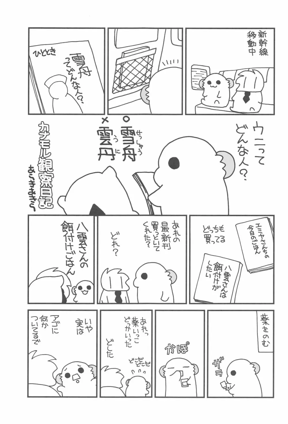 おにごろし 22ページ