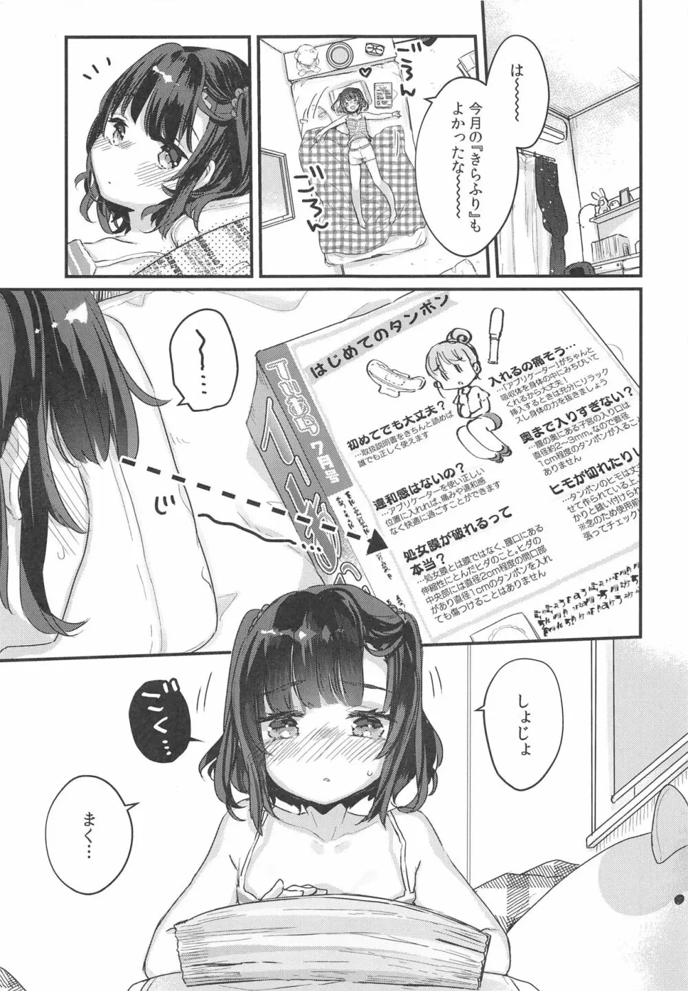 ひとりいじりの日 4ページ