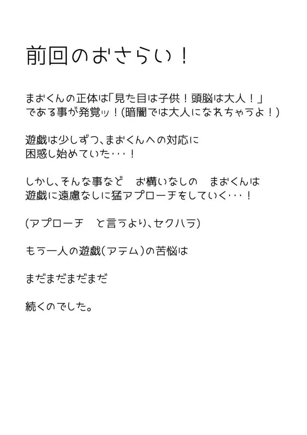 まおくんすごいねっ! じょうずだねっ! 2 2ページ