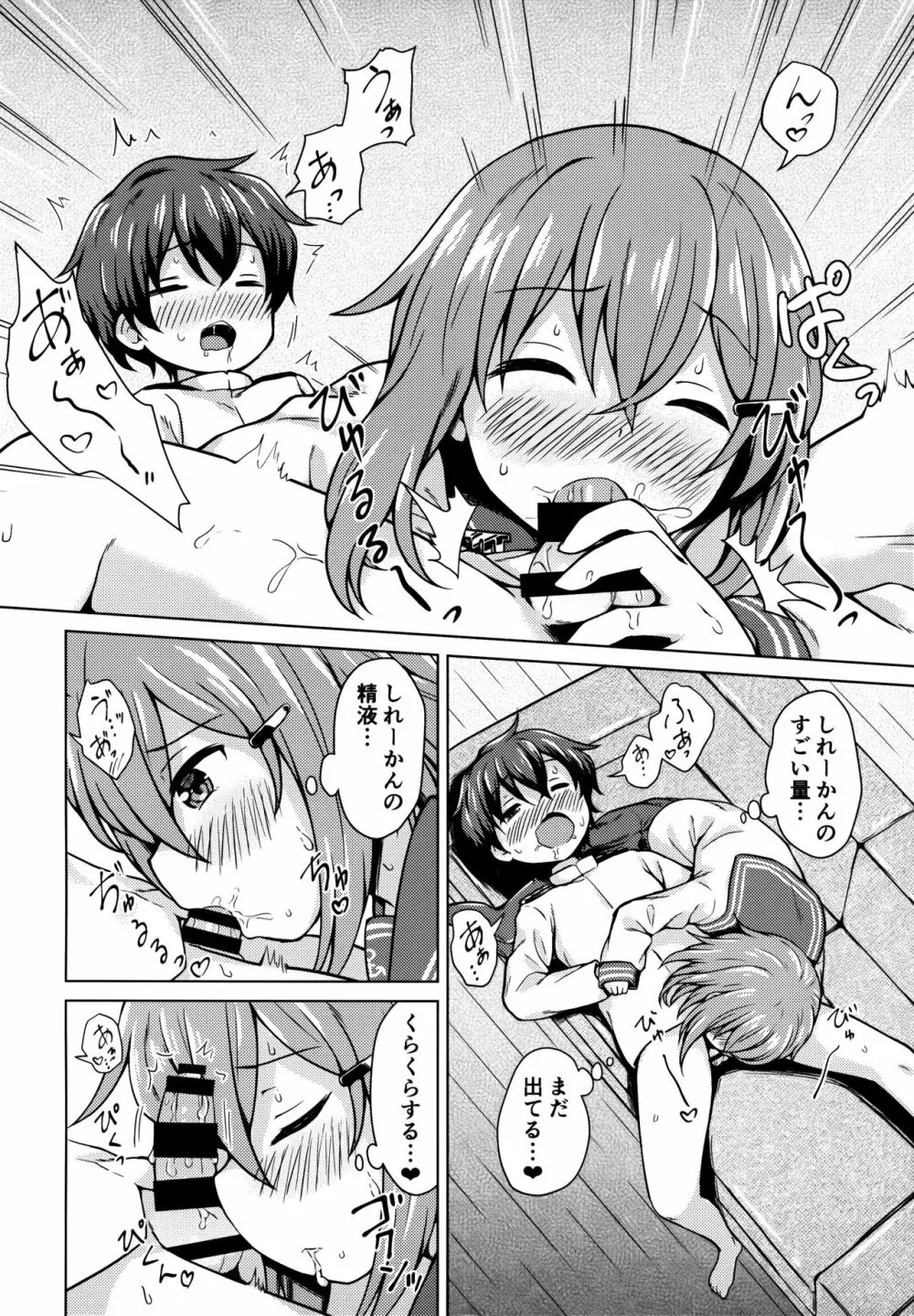 雷ちゃんに甘やかされたい! 9ページ