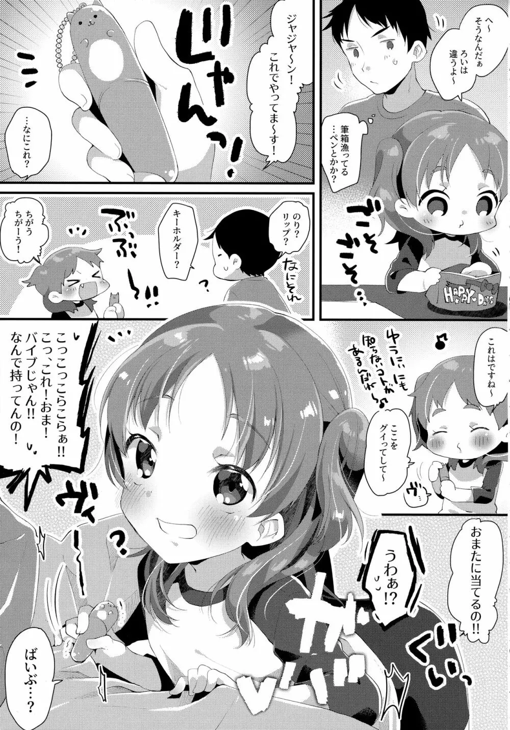 きょうだいだからだいじょうぶ 6ページ