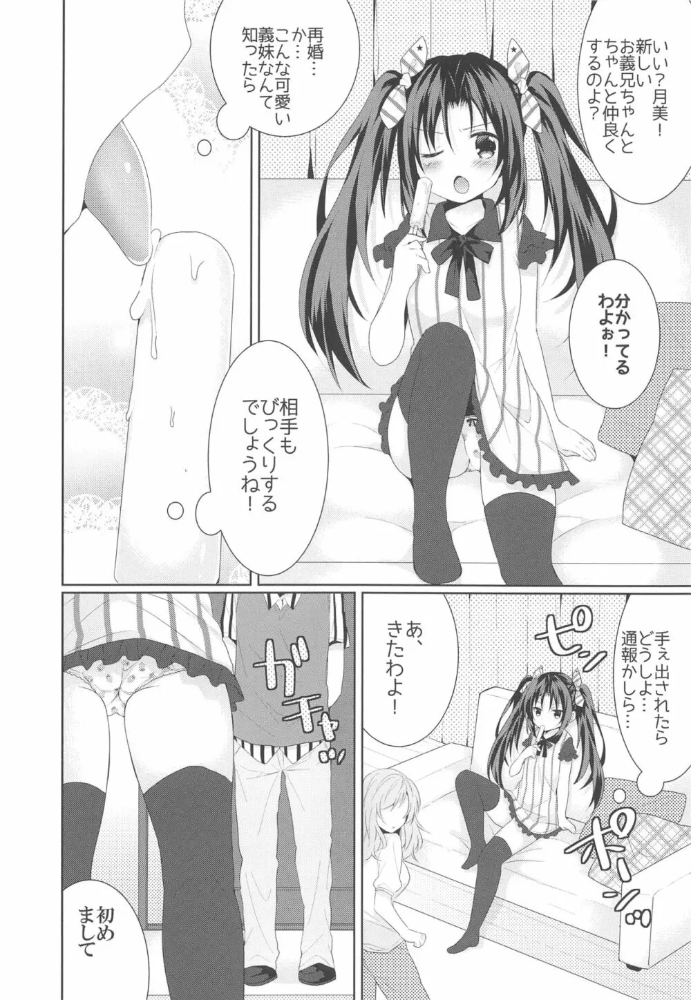 かんちがい系女子 37ページ