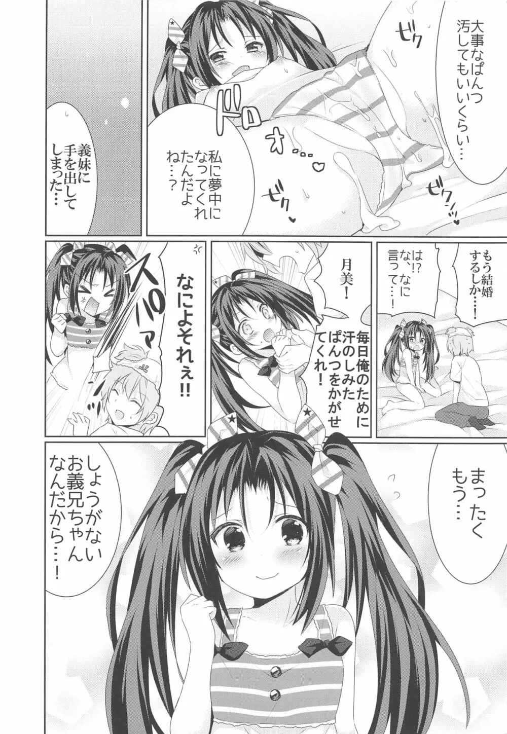 かんちがい系女子 51ページ