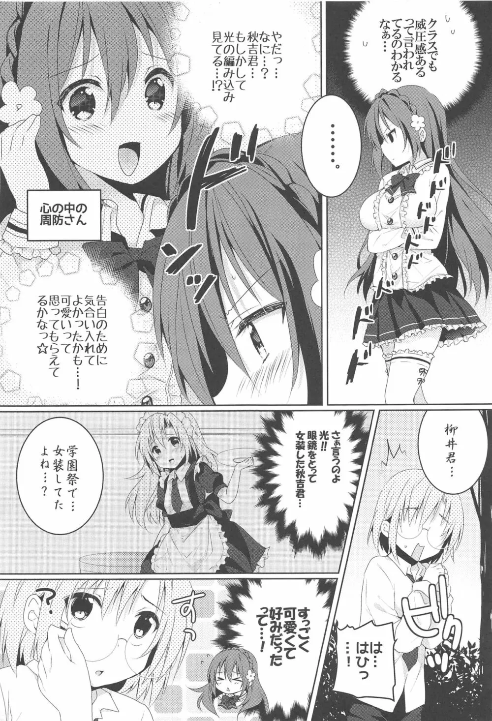 かんちがい系女子 6ページ